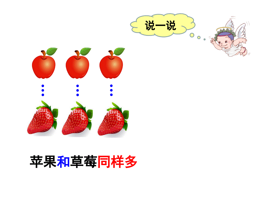 10.解决比多比少问题_第3页