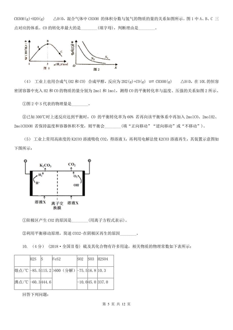 高三上学期化学9月月考试卷_第5页