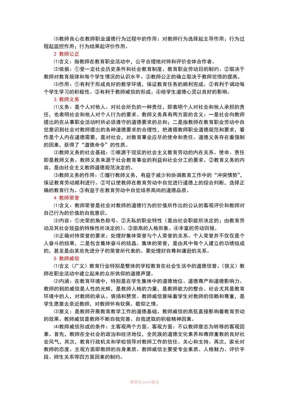 教师职业道德笔记整理_第5页