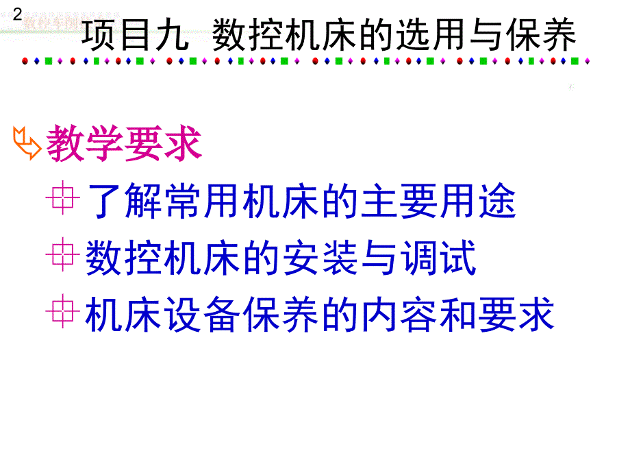 数控车削技术第9章_第2页