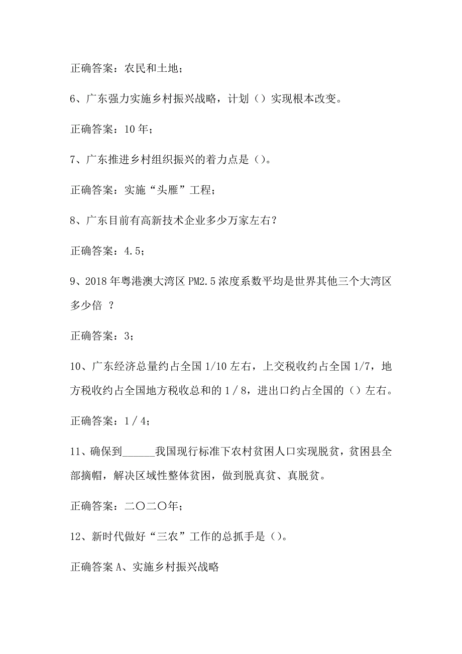 2020年继续教育公需课结业测试 试题(一)单选题答案_第2页