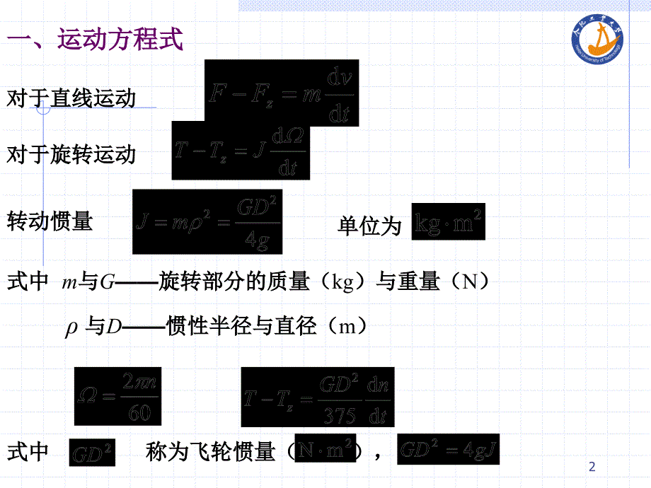 第八章-电力拖动系统的动力学基础ppt课件_第2页