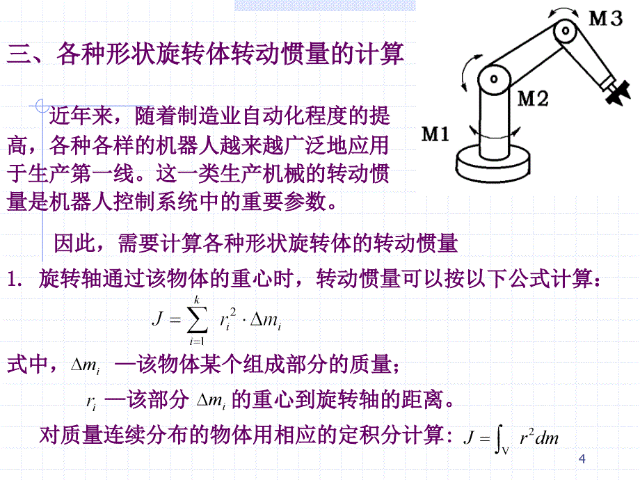 第八章-电力拖动系统的动力学基础ppt课件_第4页