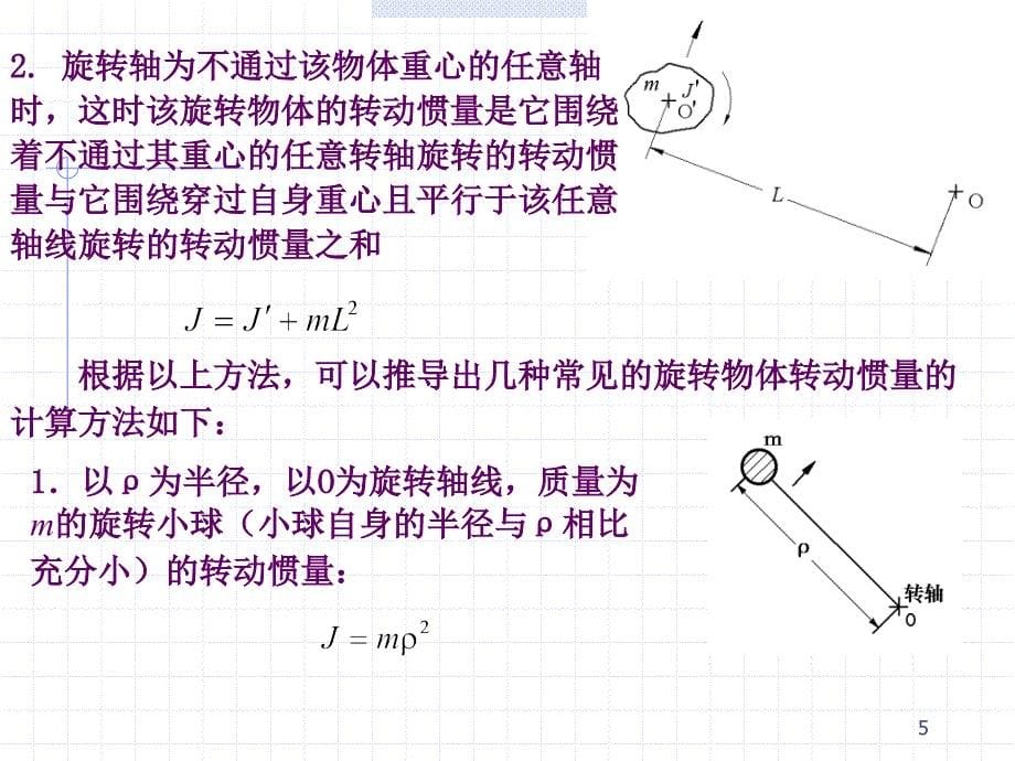 第八章-电力拖动系统的动力学基础ppt课件_第5页