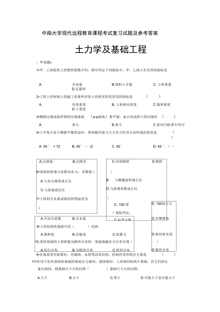 中南大学现代远程教育课程考试复习试题及参考答土力学及基础工程_第1页