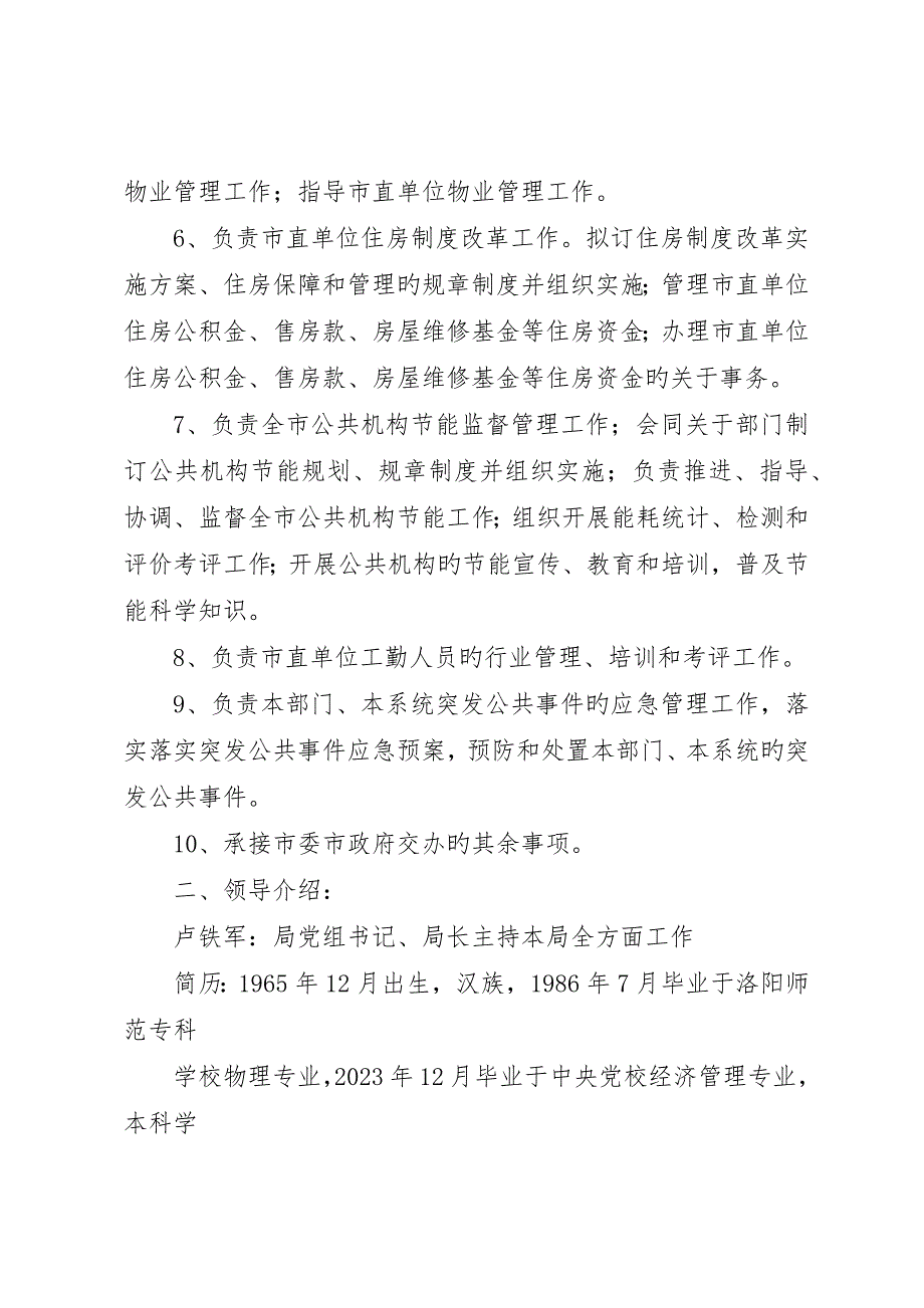 市机关事务管理局机构简介__第2页