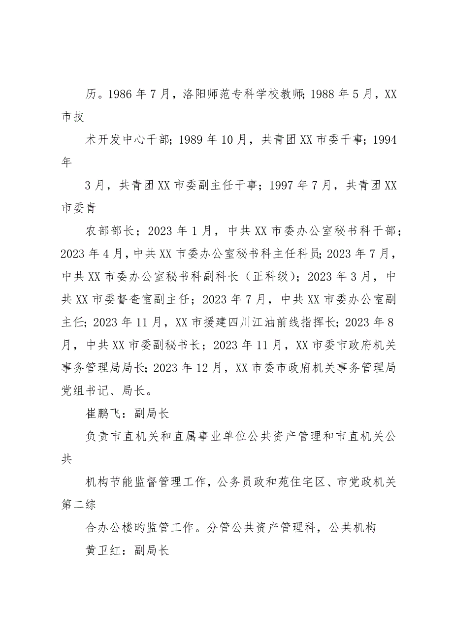 市机关事务管理局机构简介__第3页