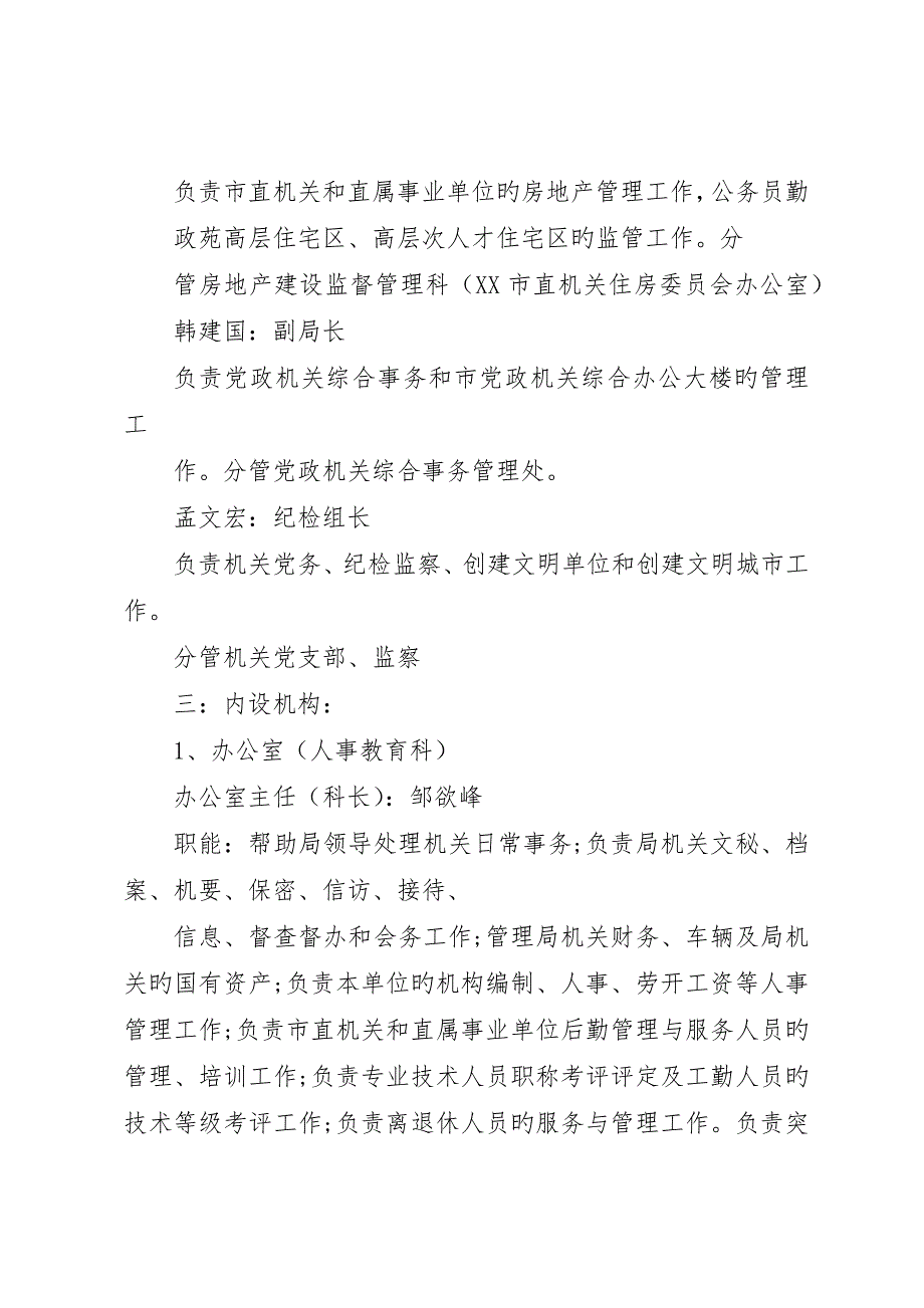 市机关事务管理局机构简介__第4页