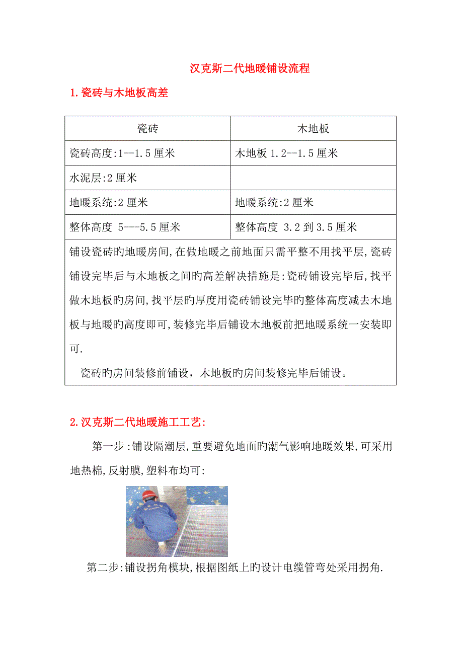 汉克斯二代电暖综合施工标准流程_第1页