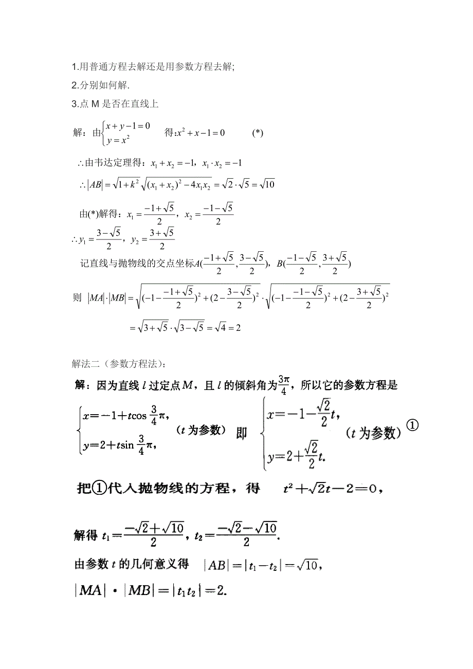 三 直线的参数方程21.doc_第3页