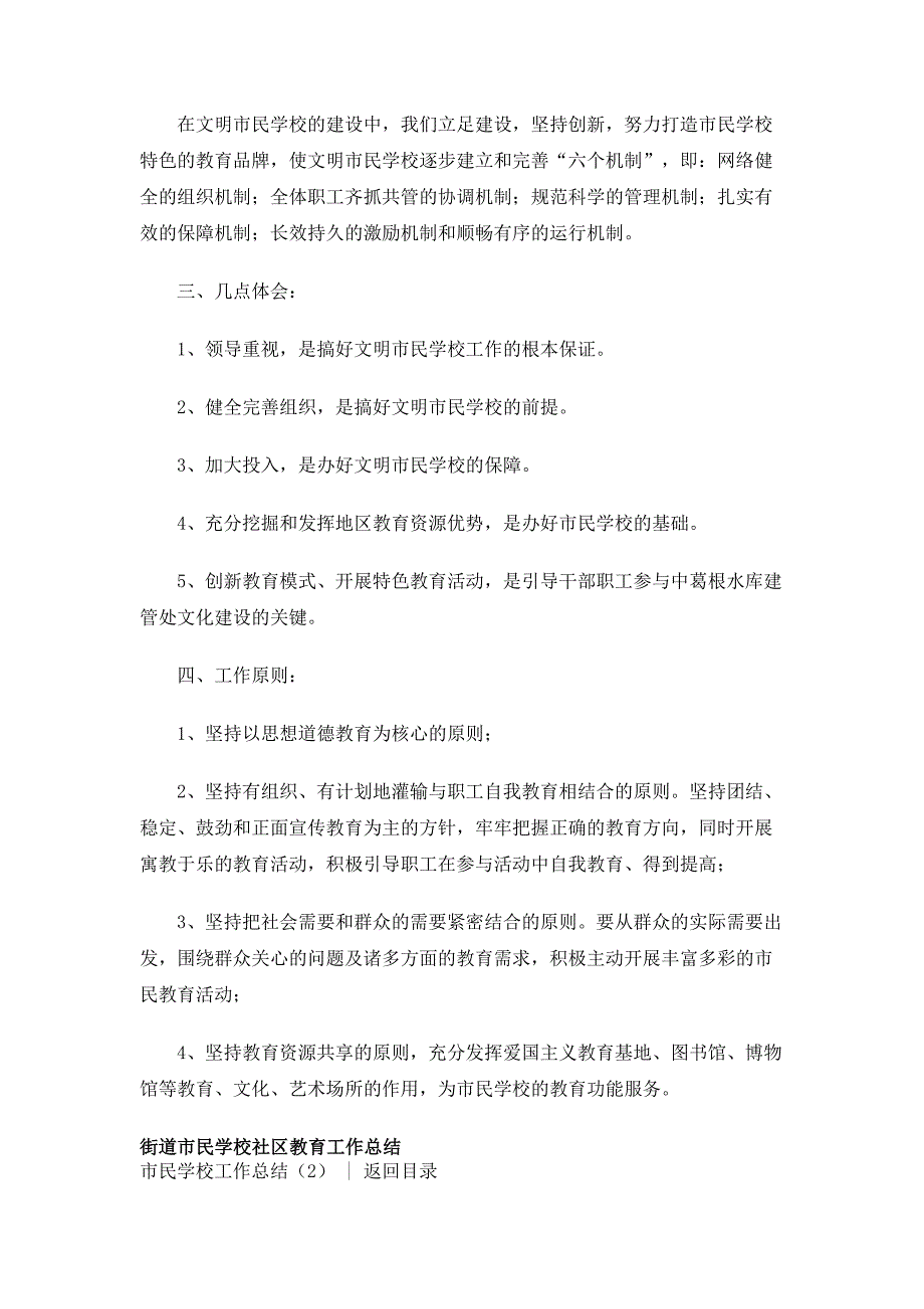 市民学校工作总结3篇_第2页