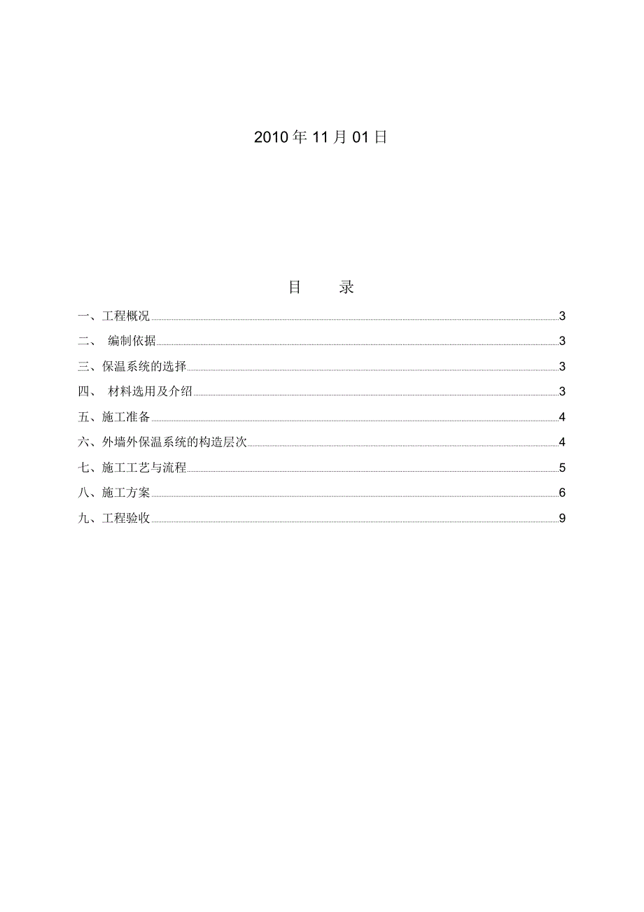 干挂石材外保温_第2页