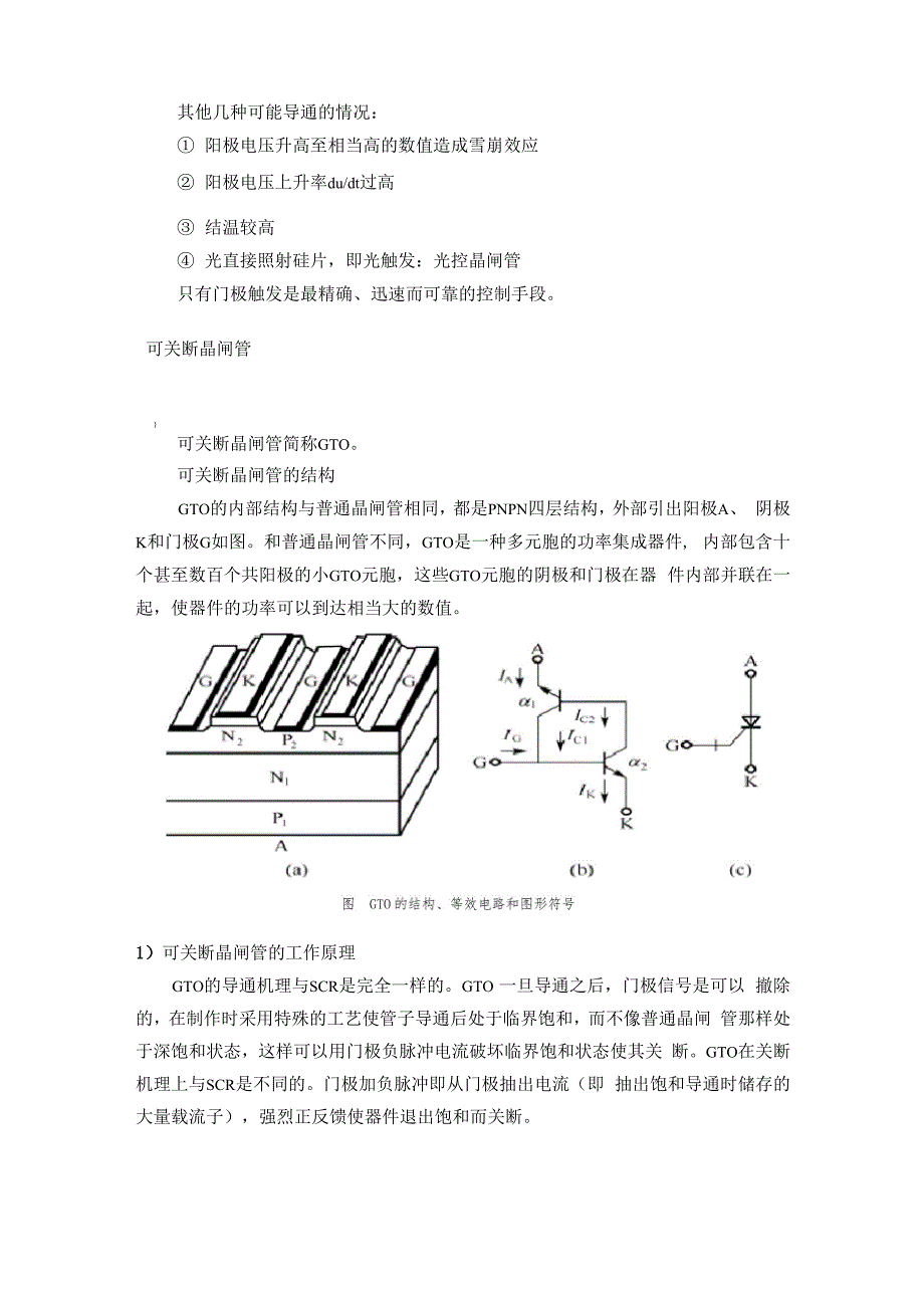 单相桥式整流电路设计_第4页