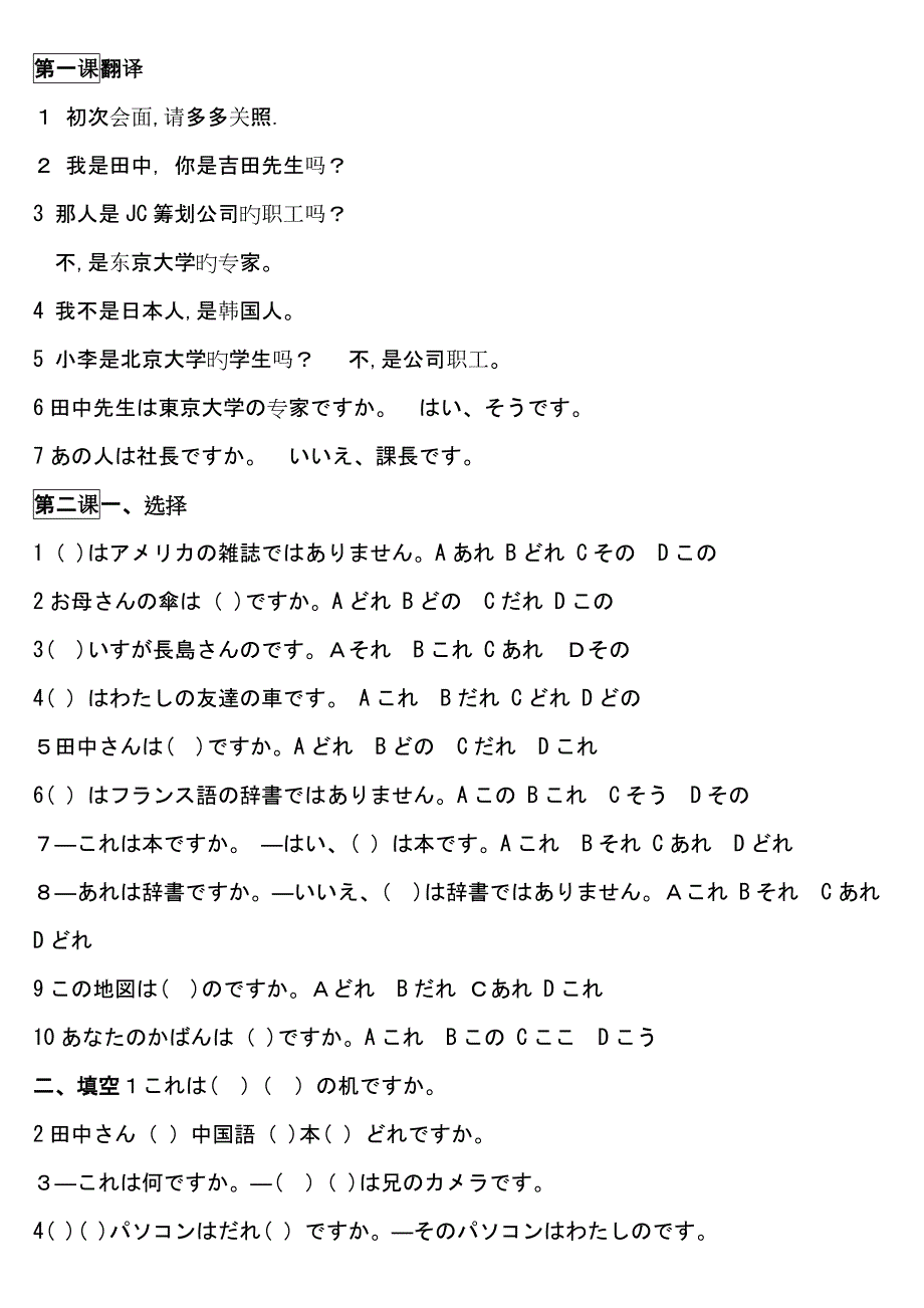 标日初级上册练习题_第1页