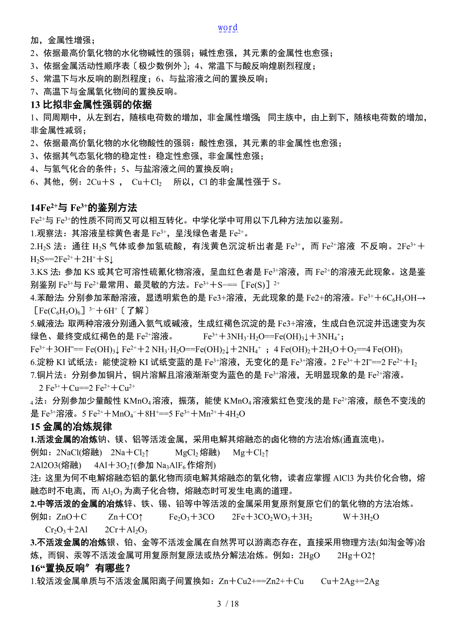 18电子微粒总结材料超全_第3页