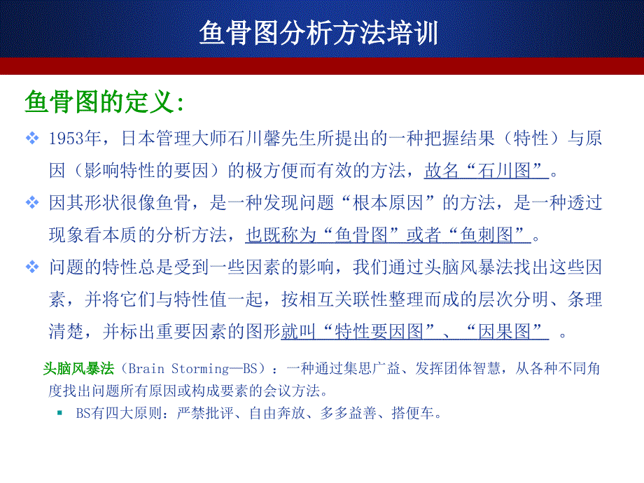 最新精美鱼骨图PPT模板_第4页