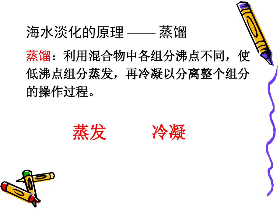 学生范例高玲玲演示文稿化学实验基本方法蒸馏和萃取新人教版必修1_第4页