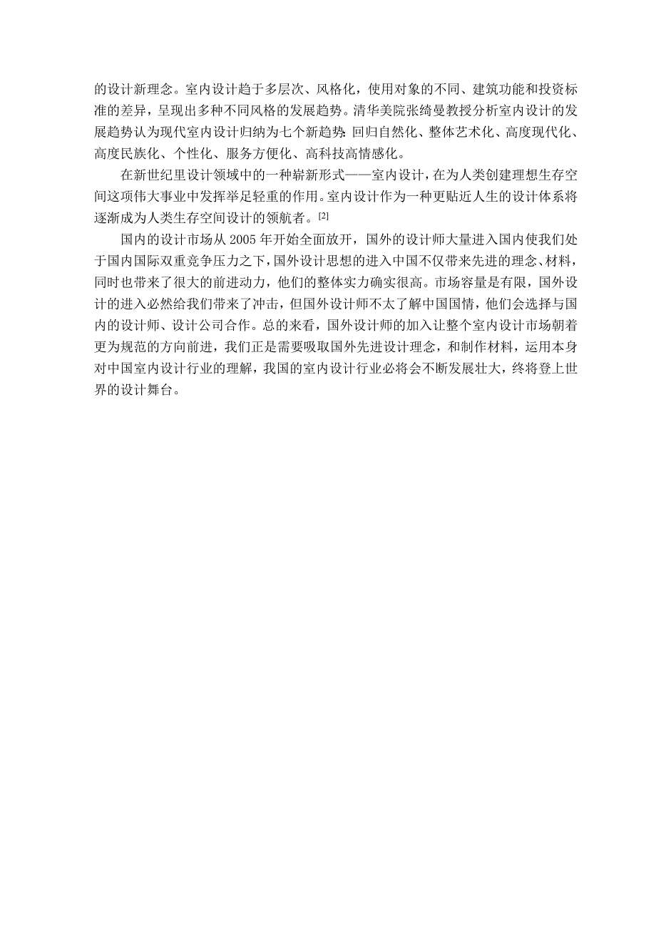 三口之家室内设计.doc_第2页