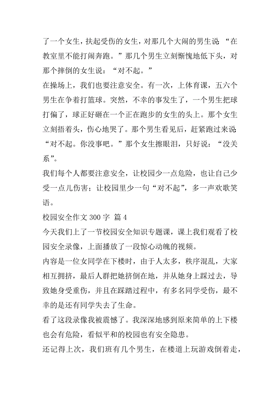 实用的校园安全作文300字四篇_第3页