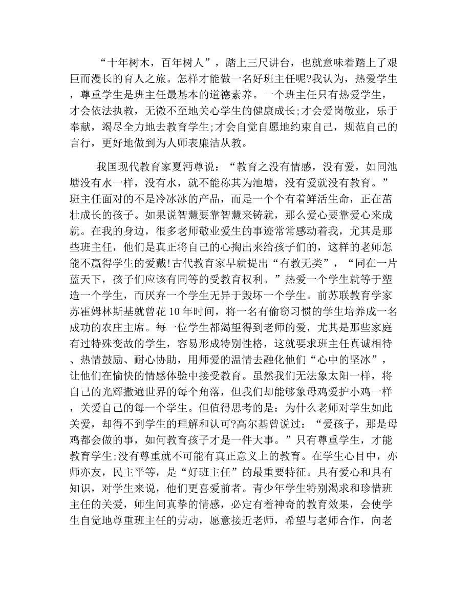 新班主任培训心得体会范例.doc_第5页