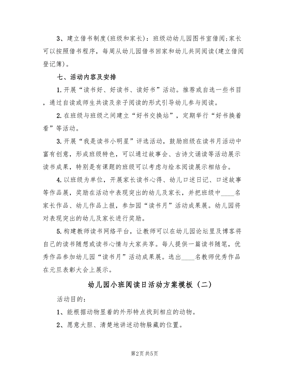 幼儿园小班阅读日活动方案模板（2篇）_第2页