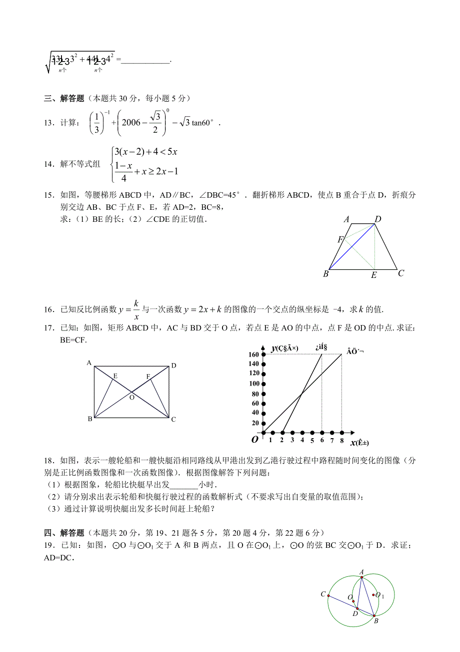 2007年初三数学中考模拟试题(09)_第2页