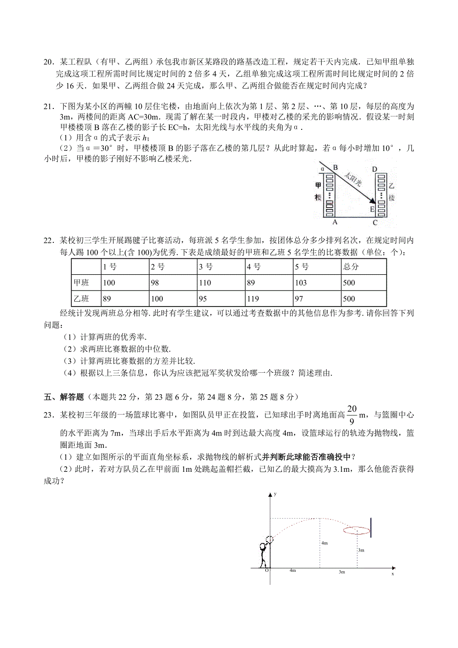 2007年初三数学中考模拟试题(09)_第3页
