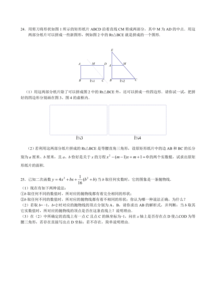 2007年初三数学中考模拟试题(09)_第4页