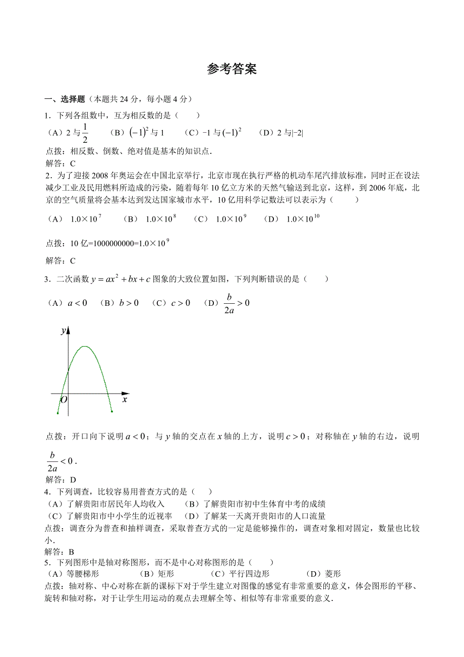 2007年初三数学中考模拟试题(09)_第5页