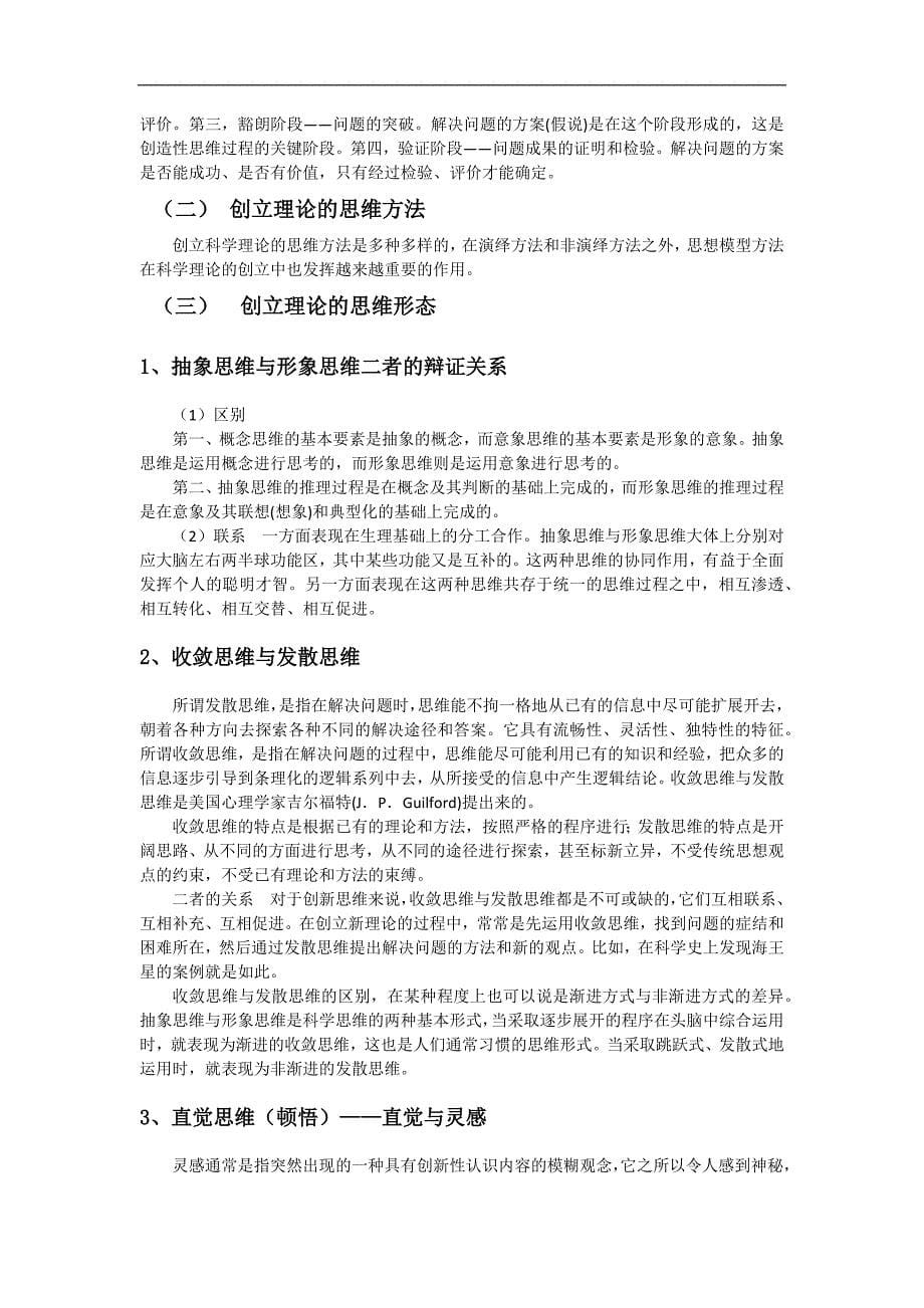 自然辩证法西北民族大学考试.docx_第5页