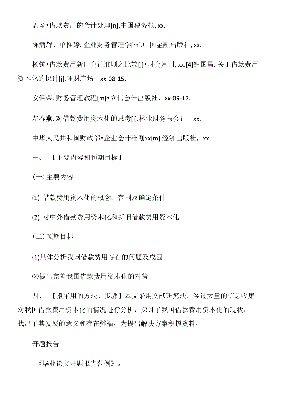 会计毕业论文开题报告范文范例_第2页