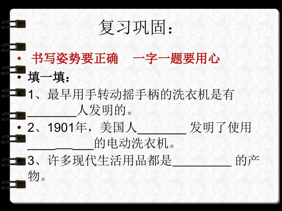 鲁教版小学五年级上册品德与社会《科技推动社会发展》课件_第2页