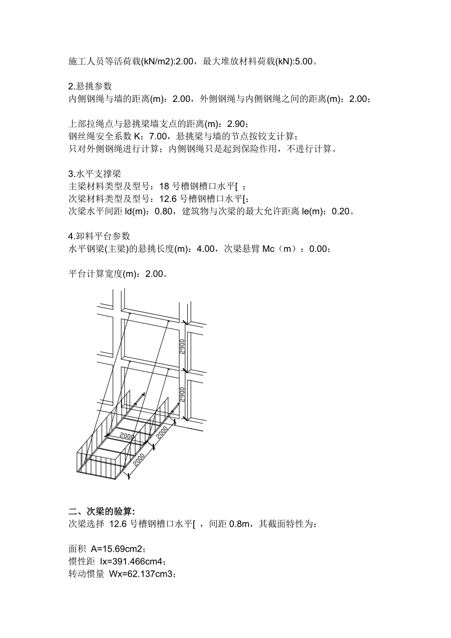 悬挑式卸料平台施工方案_第4页