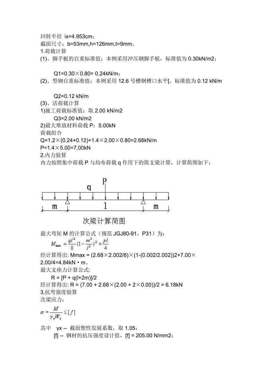 悬挑式卸料平台施工方案_第5页