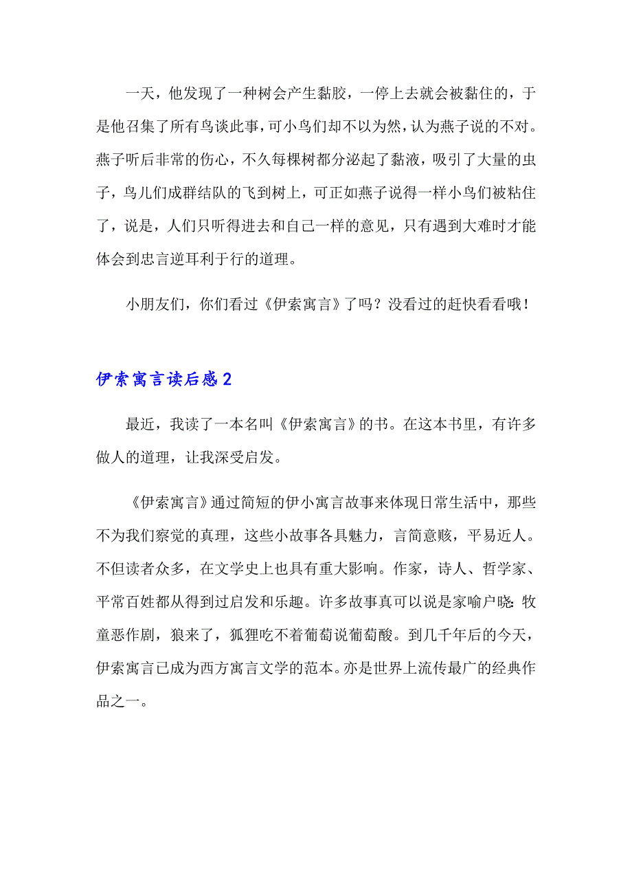 2023年伊索寓言读后感15篇（汇编）_第2页