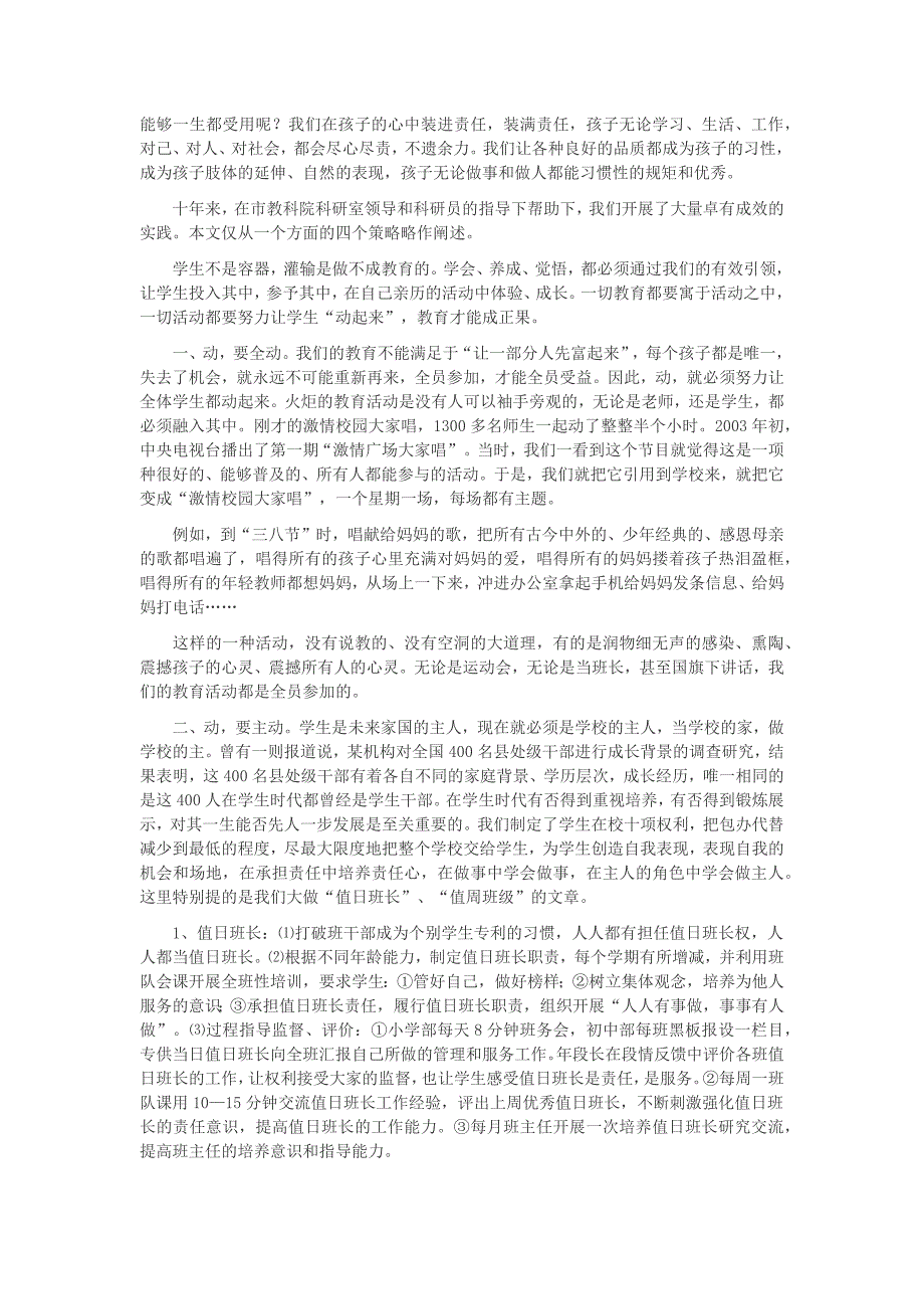 今天我们怎么做教育.docx_第2页