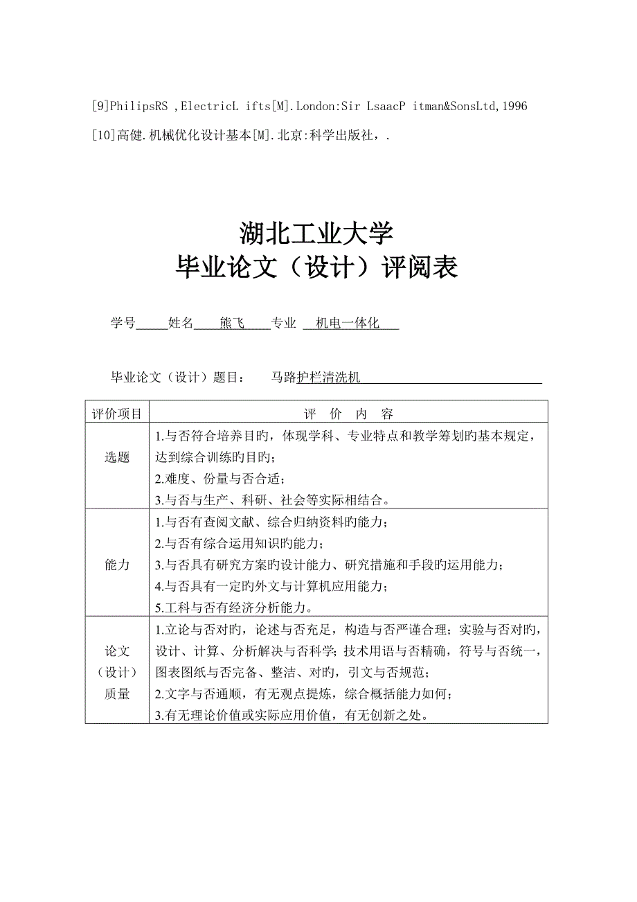 马路护栏清洗机的设计_第4页