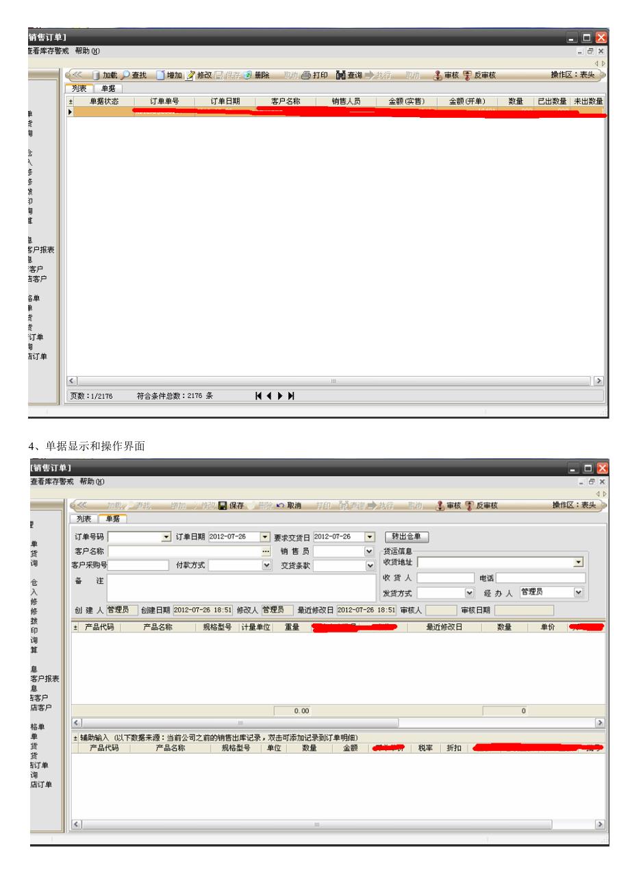 软件报价(最终版).doc_第3页