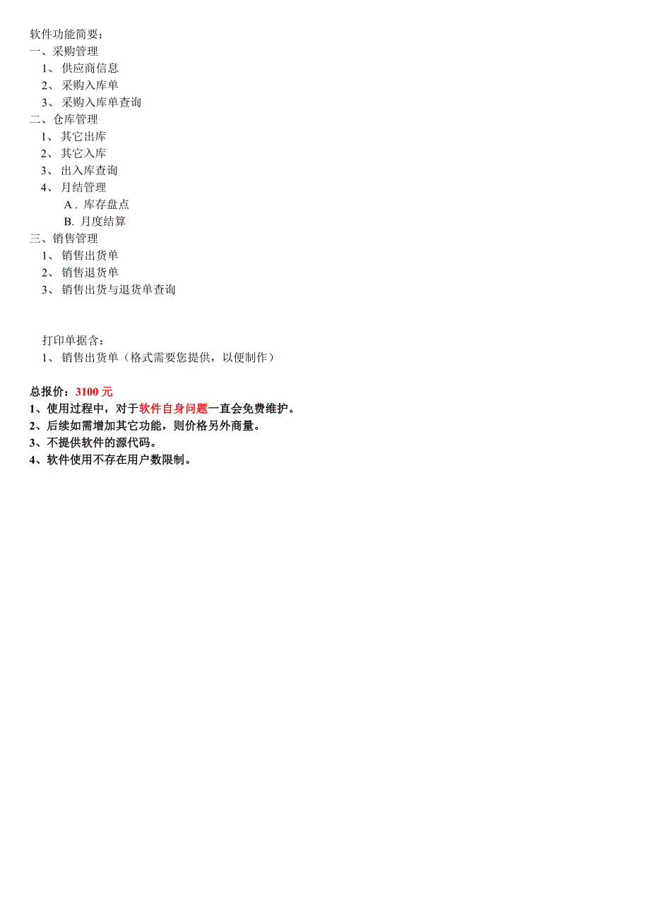 软件报价(最终版).doc_第4页