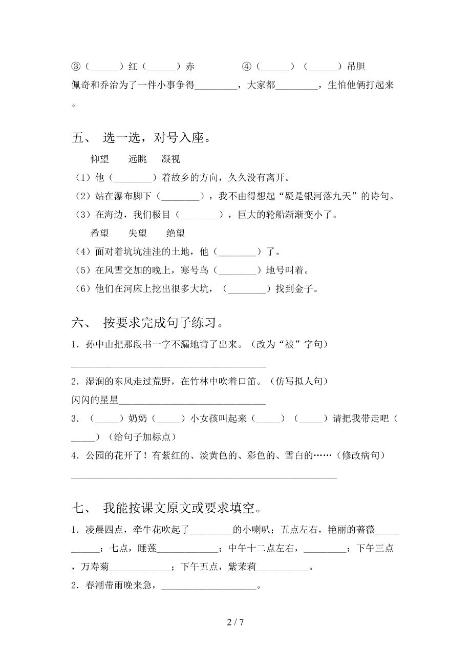 2023年部编版三年级语文下册期中试卷【带答案】.doc_第2页