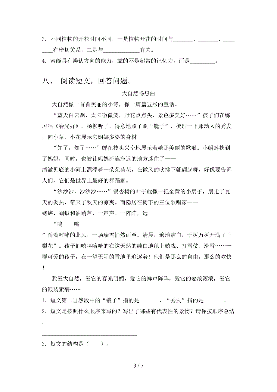 2023年部编版三年级语文下册期中试卷【带答案】.doc_第3页