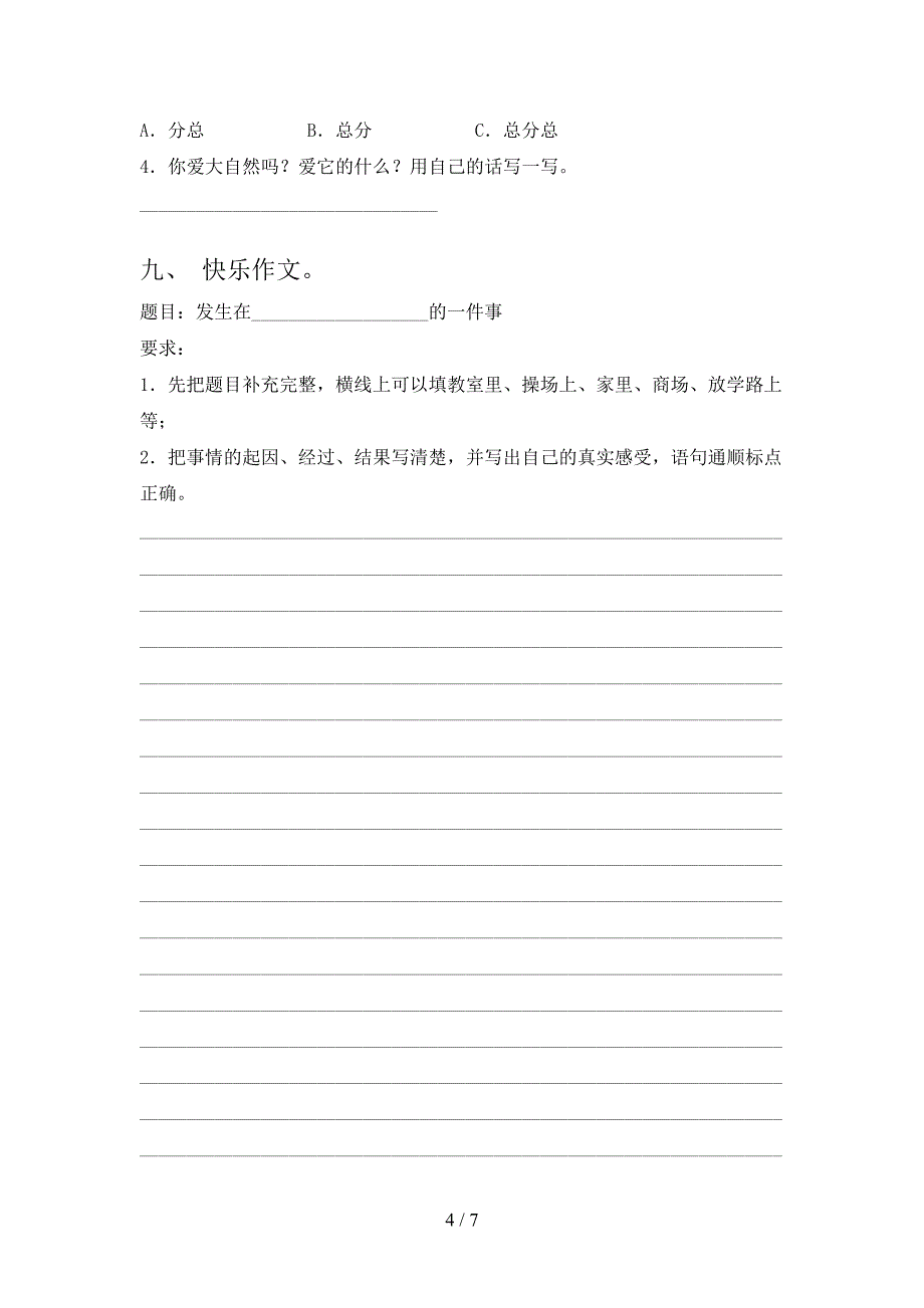 2023年部编版三年级语文下册期中试卷【带答案】.doc_第4页