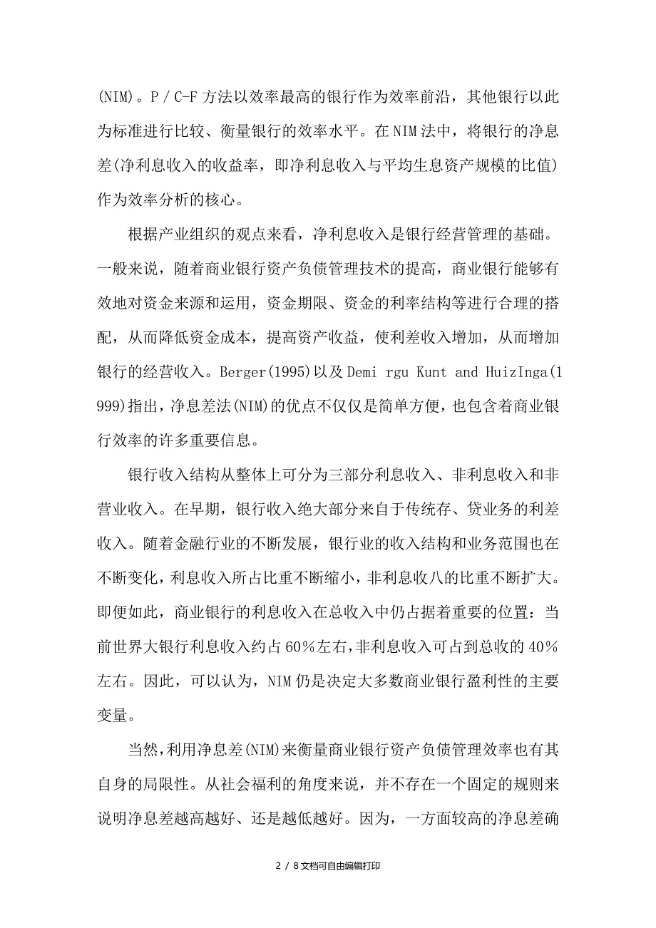 研究我国商业银行资产负债管理效率_第2页