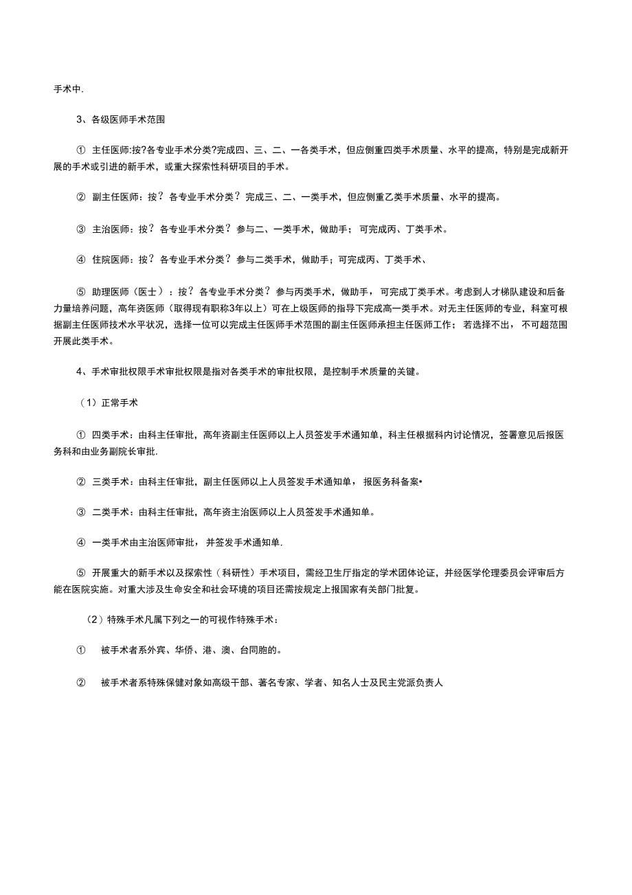 18项核心医疗管理制度_第5页