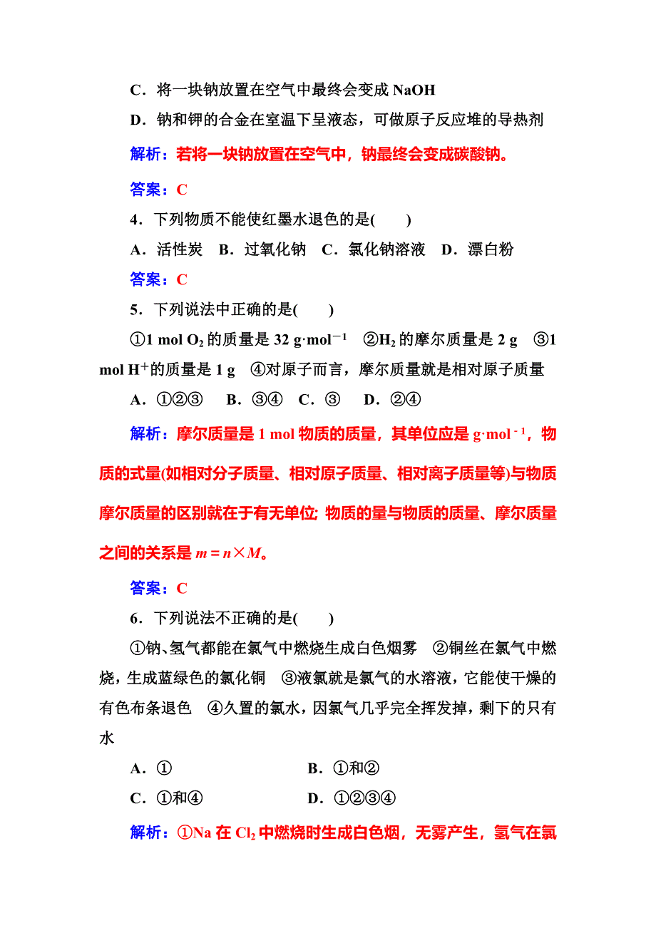 最新 化学鲁科版必修1练习：第1章检测题 Word版含解析_第2页