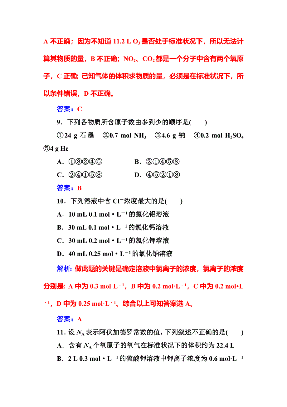 最新 化学鲁科版必修1练习：第1章检测题 Word版含解析_第4页