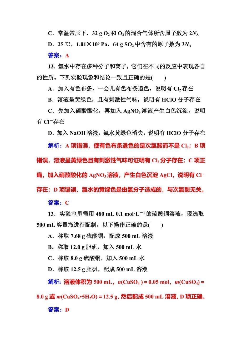 最新 化学鲁科版必修1练习：第1章检测题 Word版含解析_第5页