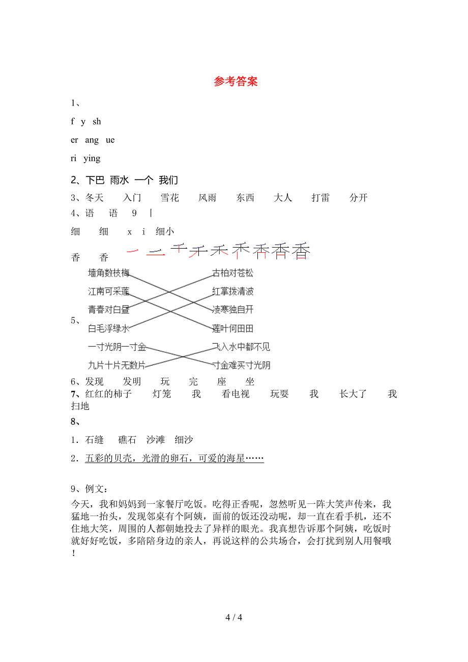 部编版一年级上册语文期末考试(通用).doc_第4页