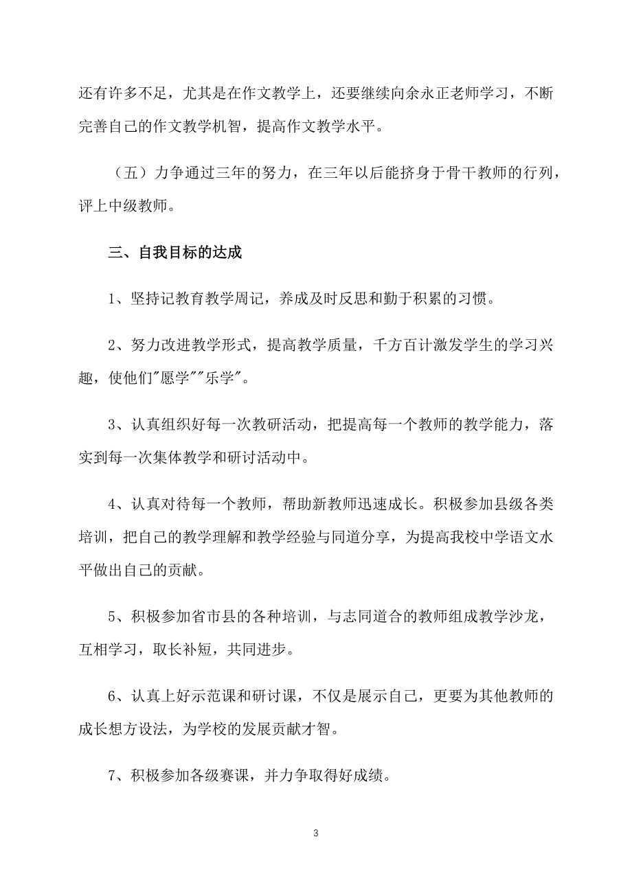 教师个人专业发展三年规划书_第3页