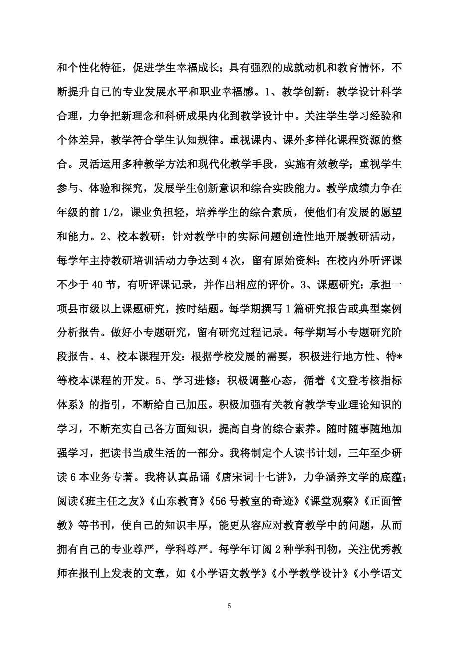 教师个人专业发展三年规划书_第5页